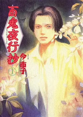山海食肆动漫海报